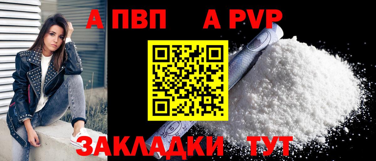 Альфа ПВП VHQ Набережные Челны