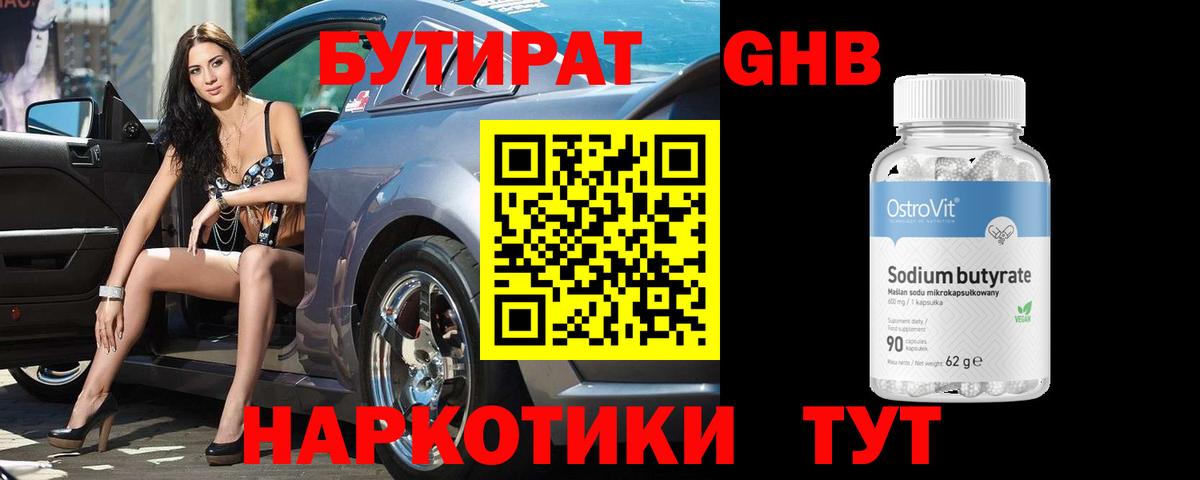 БУТИРАТ GHB  Вход с VPN  Бутират  Набережные Челны 