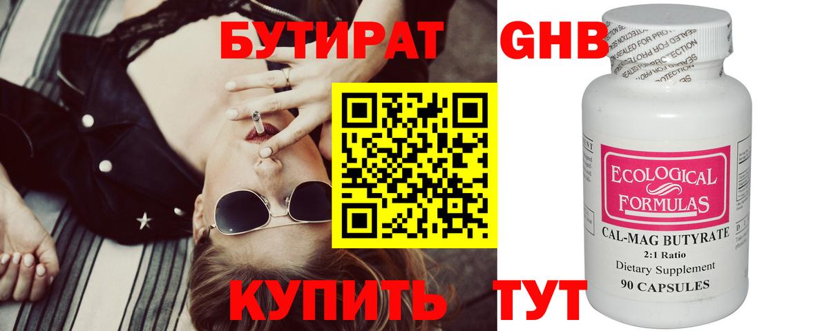 Бутират BDO 33% Набережные Челны