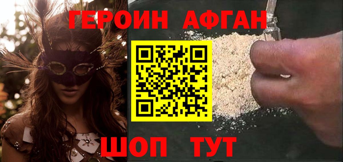 Героин афганец  Вход с VPN  Набережные Челны 